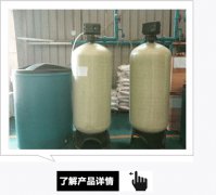 長沙濱瑞為遠大空調軟水問題排憂解難